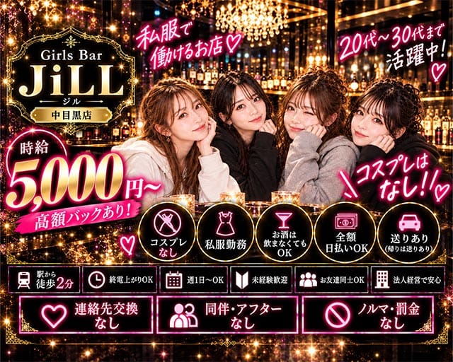 JiLL（ジル）（東京都）の女性バイト求人情報
