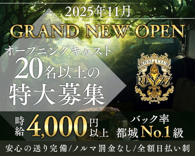 ROYAL CLUB REYZZ（レイズ）（宮崎県）の女性バイト求人情報
