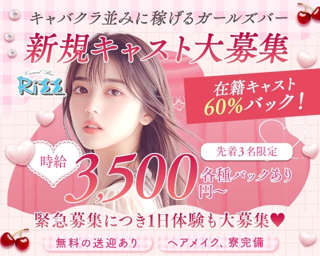 Casual Bar Rizz（リズ）（刈谷市）の女性バイト求人情報