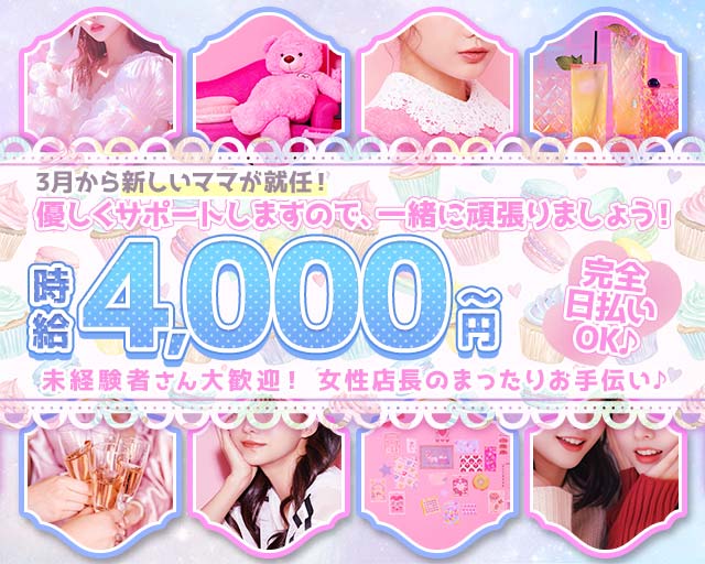 Couleur（クルール）（東京都）の女性バイト求人情報