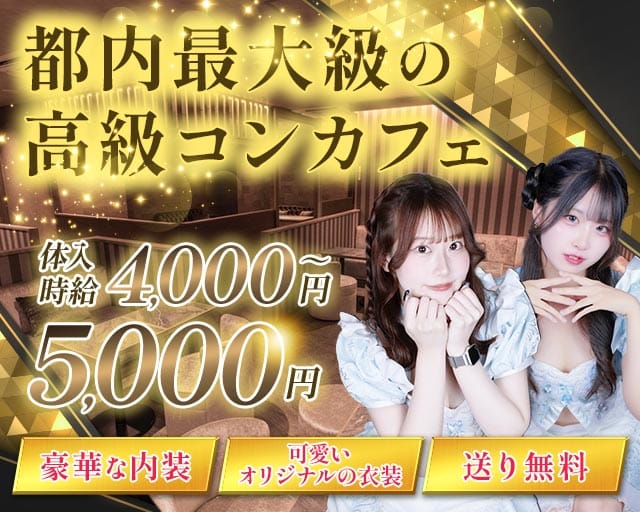 HUGMO（ハグモ）（千代田区）の女性バイト求人情報