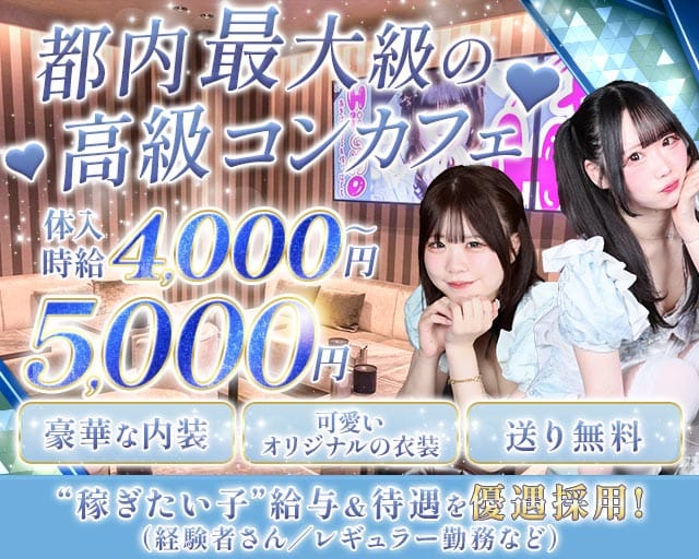 HUGMO（ハグモ）（千代田区）の女性バイト求人情報