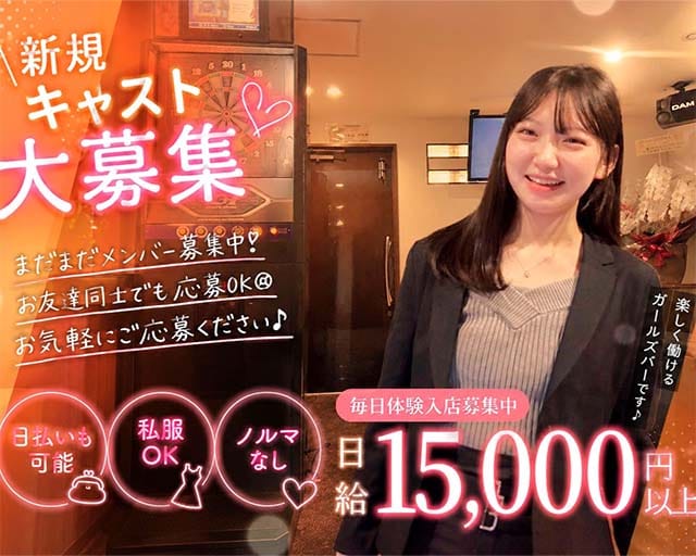 Bar GERMA（ジェルマ）（兵庫県）の女性バイト求人情報