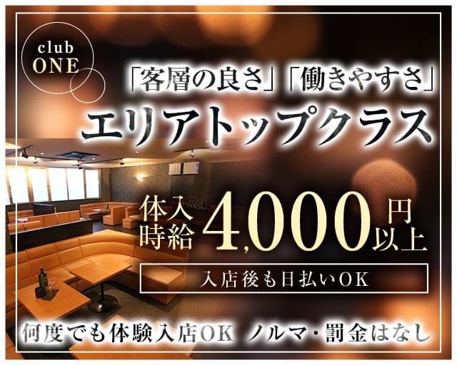 【飯能】club ONE（ワン）（埼玉県）の女性バイト求人情報