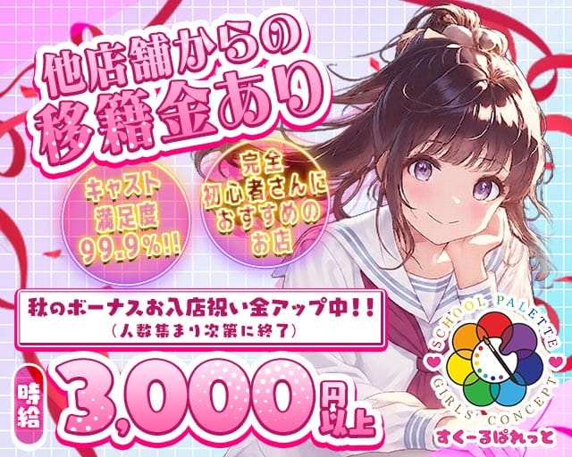 すくーるぱれっと（大阪府）の女性バイト求人情報