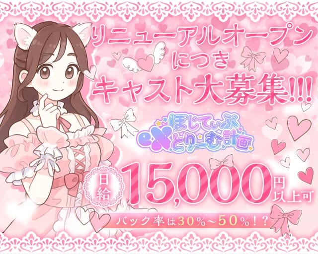 ぽじてぃぶeXとりーむ計画（奈良県）の女性バイト求人情報