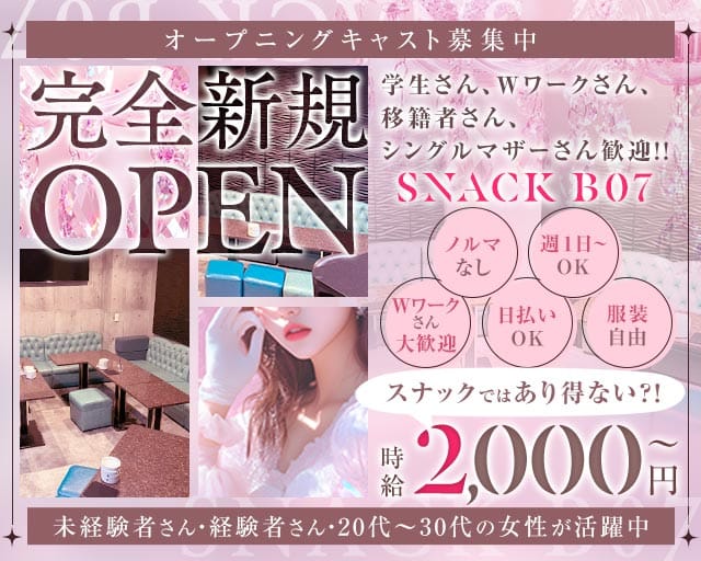 SNACK B07（ビーマナ）（静岡県）の女性バイト求人情報