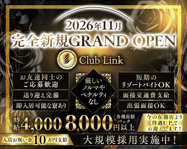 【松山】Club Link（リンク）（沖縄県）の女性バイト求人情報