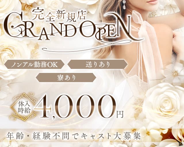 漣（れん）（高知市）の女性バイト求人情報