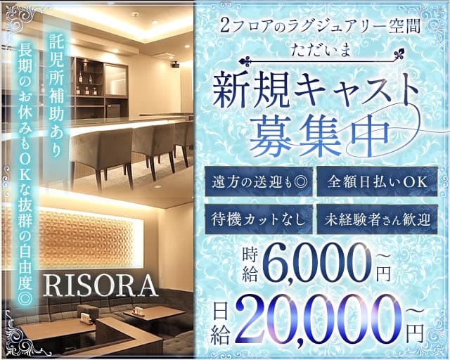 CLUB俐空（リソラ）（香川県）の女性バイト求人情報