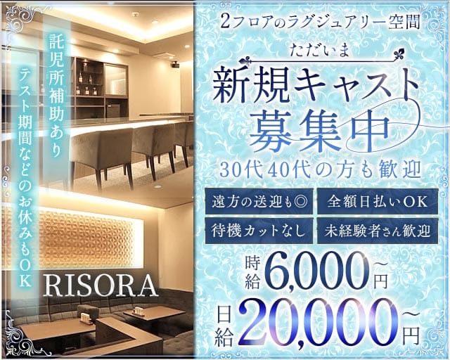 CLUB俐空（リソラ）（香川県）の女性バイト求人情報