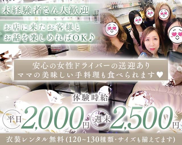 Lounge 成ねぇ（なりねぇ）（岡山県）の女性バイト求人情報