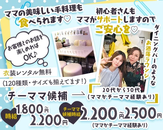 Lounge 成ねぇ（なりねぇ）の女性バイト求人情報