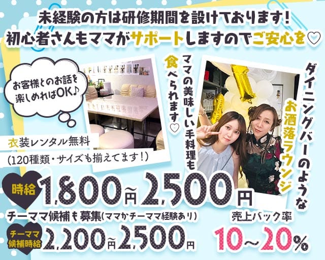 Lounge 成ねぇ（なりねぇ）（岡山県）の女性バイト求人情報