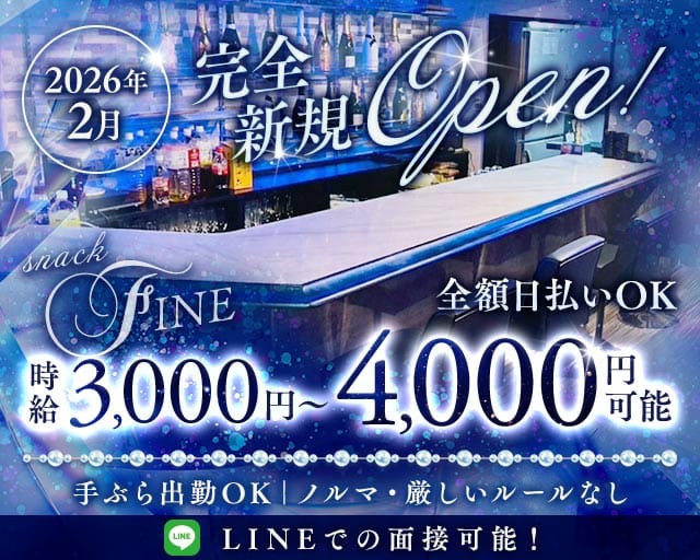 スナック　FINE（埼玉県）の女性バイト求人情報