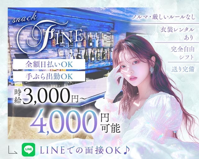 スナック　FINE（埼玉県）の女性バイト求人情報
