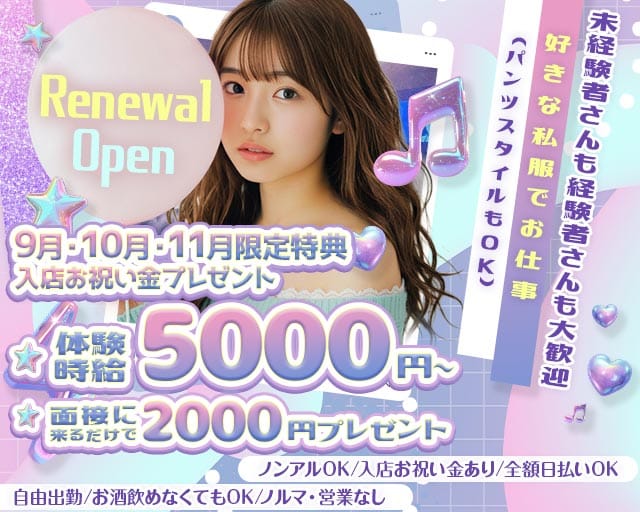 girlsbar 01-ZERO ONE-（ゼロワン）（静岡県）の女性バイト求人情報