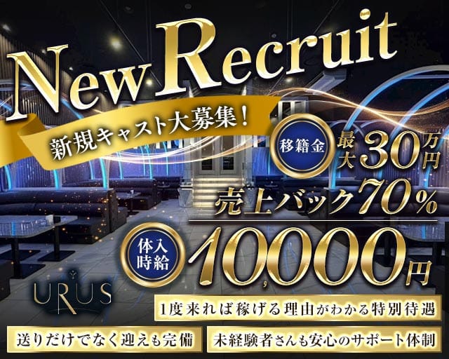 EXECUTIVE LOUNGE URUS（ウルス）（栃木県）の女性バイト求人情報