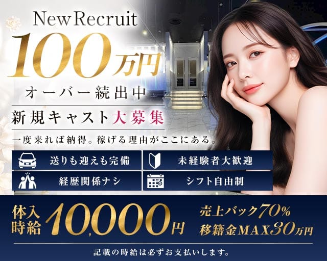 EXECUTIVE LOUNGE URUS（ウルス）（東武宇都宮駅）の女性バイト求人情報
