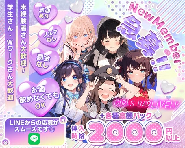 【七日町】GIRLS BAR LIVELY(ライブリー)（山形県）の女性バイト求人情報