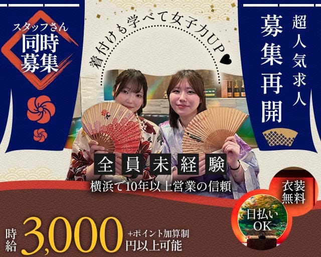 【横浜駅】CLUB HIPO（ヒポ）（神奈川県）の女性バイト求人情報
