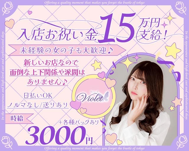 Snack Violet（ヴァイオレット）（北海道）の女性バイト求人情報