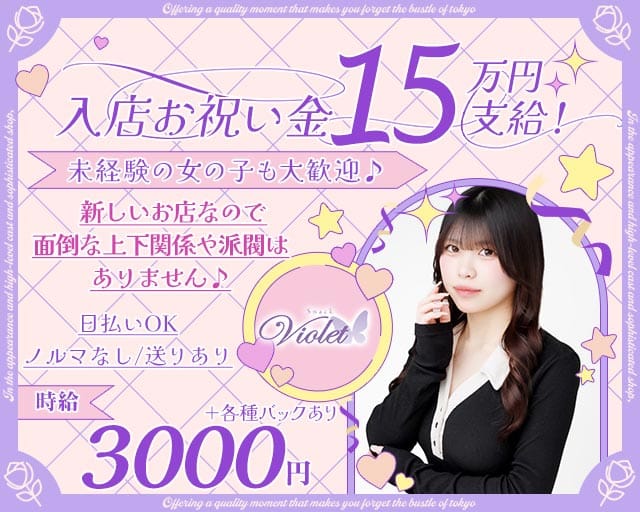 Snack Violet（ヴァイオレット）（北海道）の女性バイト求人情報