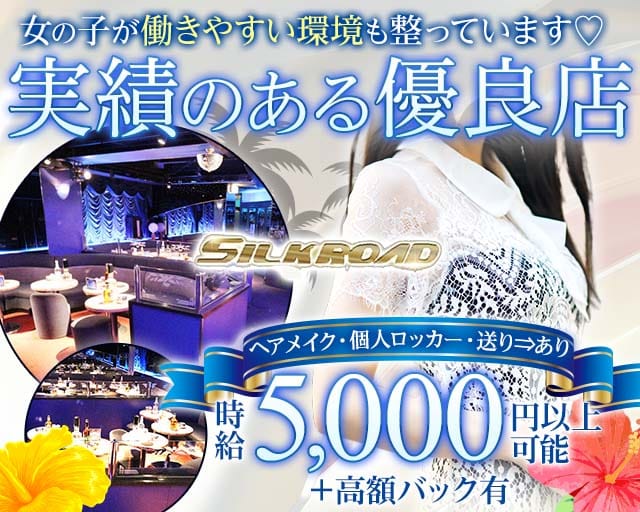 【五反田駅】シルクロード五反田店（東京都）の女性バイト求人情報