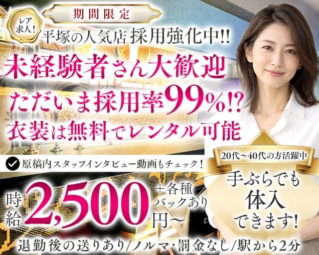 【平塚駅】GENJI（ゲンジ）（神奈川県）の女性バイト求人情報