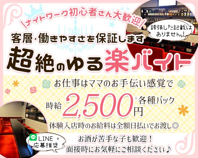 SNACK蘭（ラン）（江東区）の女性バイト求人情報