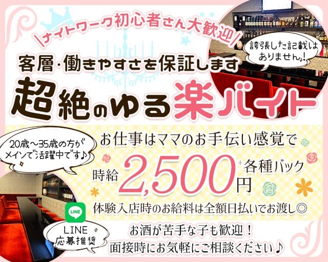 SNACK蘭（ラン）（東京都）の女性バイト求人情報