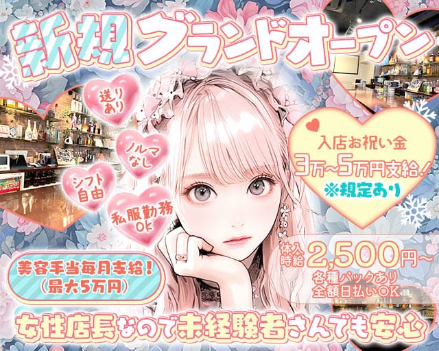 Bar Epic（エピック）（大阪市北区）の女性バイト求人情報
