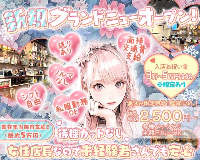 Bar Epic（エピック）（大阪府）の女性バイト求人情報