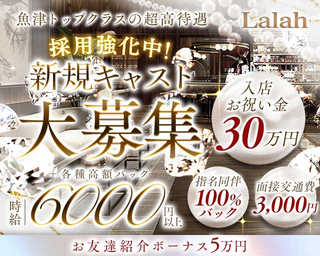Lalah（ララァ）（富山県）の女性バイト求人情報