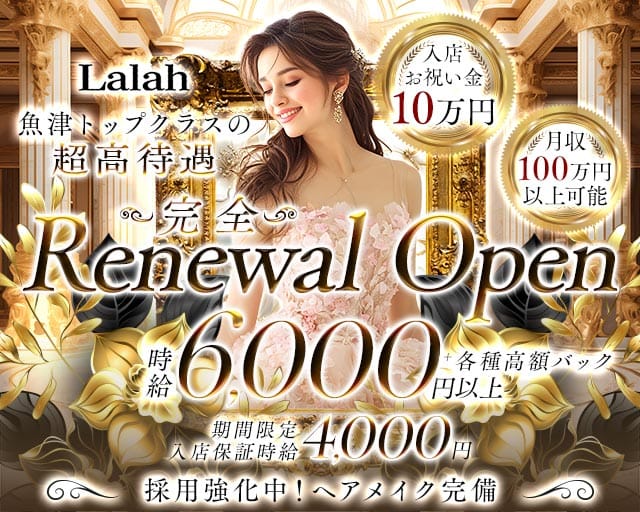 Lalah（ララァ）（富山県）の女性バイト求人情報