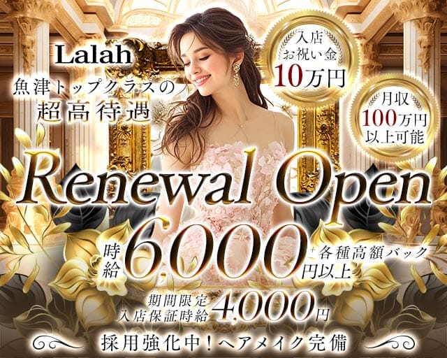 Lalah（ララァ）（富山県）の女性バイト求人情報