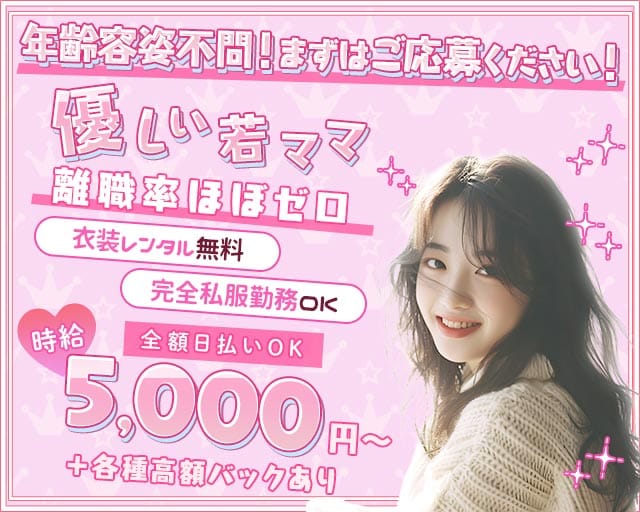 【立川駅】babyface（ベイビーフェイス）（東京都）の女性バイト求人情報