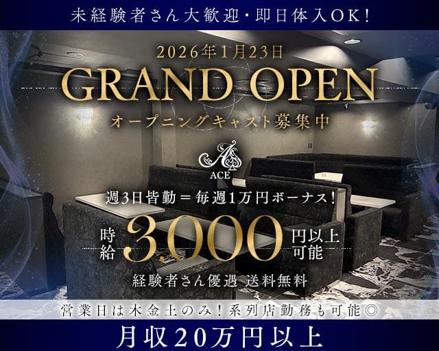 【堺・天神】Lounge ACE（エース）（大阪府）の女性バイト求人情報