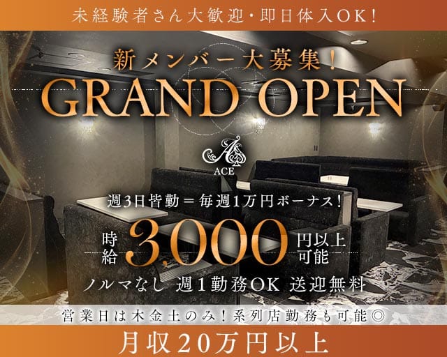 【堺・天神】Lounge ACE（エース）（堺市）の女性バイト求人情報