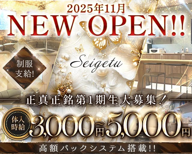 Seigetu（セイゲツ）（山口県）の女性バイト求人情報