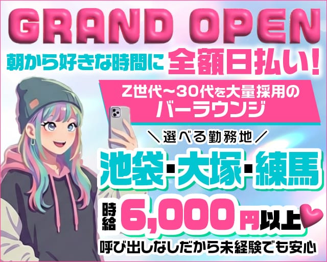 【朝・昼・夕・夜】大塚フラミンゴバー（大塚駅）の女性バイト求人情報