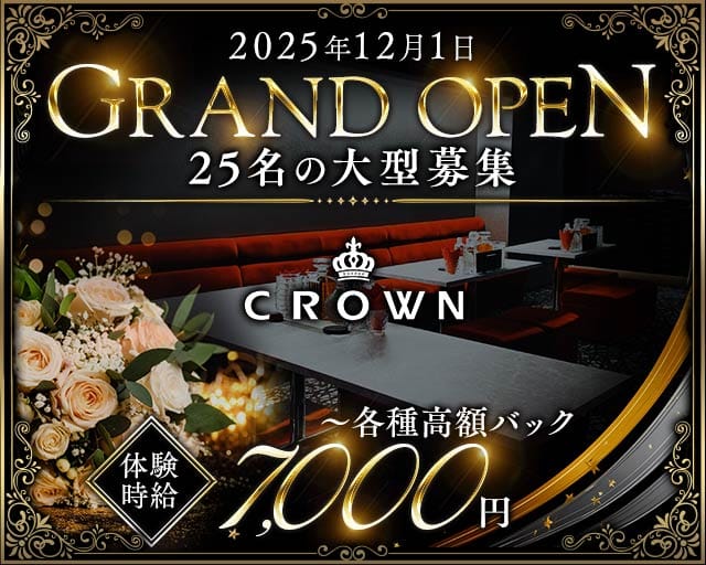 CROWN（クラウン）（山形県）の女性バイト求人情報
