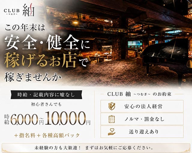 CLUB 紬（ツムギ）（鹿児島県）の女性バイト求人情報