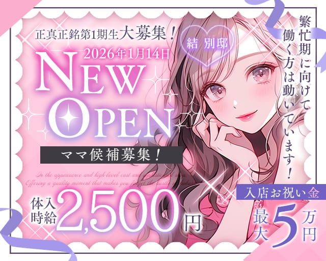 結 別邸（大分県）の女性バイト求人情報