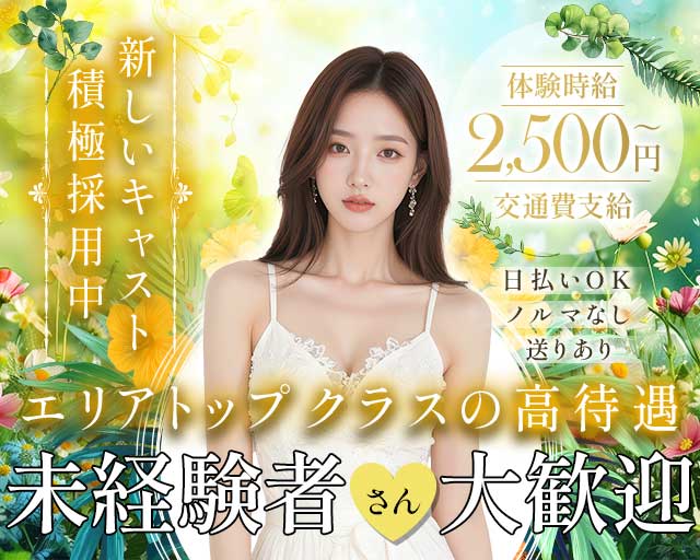 Lounge 森の風（三重県）の女性バイト求人情報