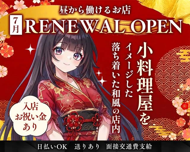 ガールズバー夕月（ゆうづき）（横浜市）の女性バイト求人情報