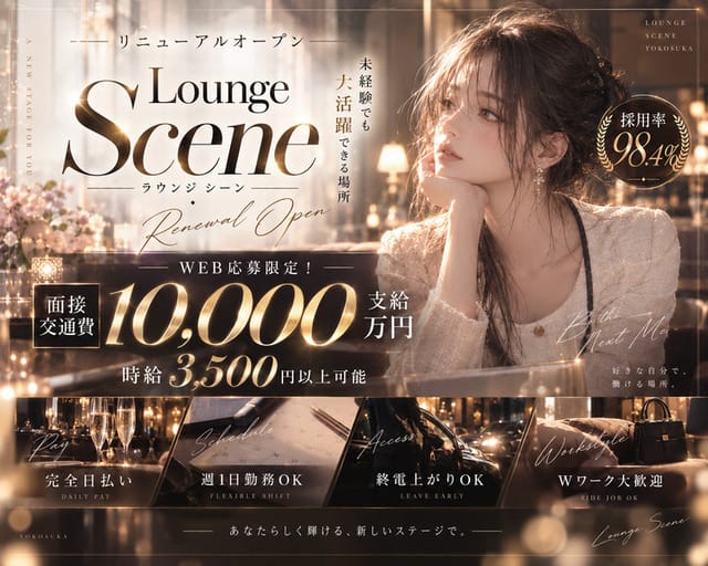 LOUNGE SCENE（シーン）（神奈川県）の女性バイト求人情報