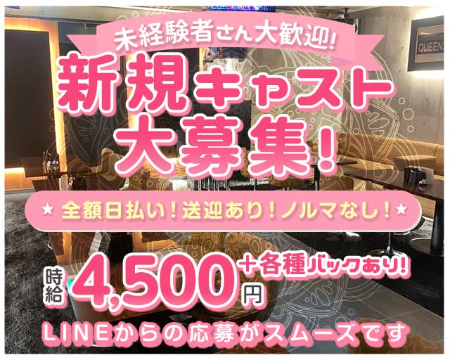 MINICLUB QUEENSCOURT（ミニクラブ クイーンズコート）（愛知県）の女性バイト求人情報