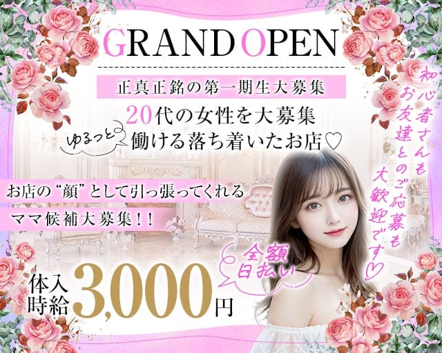 snack Nico（ニコ）（大分県）の女性バイト求人情報