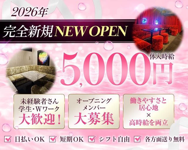 Girls Lounge Grace（グレイス）（さいたま市大宮区）の女性バイト求人情報